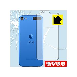 iPod touch 第6世代 (2015年発売モデル) 特殊素材で衝撃を吸収！保護フィルム 衝撃吸...