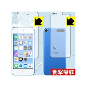 iPod touch 第6世代 (2015年発売モデル) 特殊素材で衝撃を吸収！保護フィルム 衝撃吸...