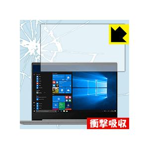 Lenovo Ideapad S540 (14) 特殊素材で衝撃を吸収！保護フィルム 衝撃吸収【光沢...