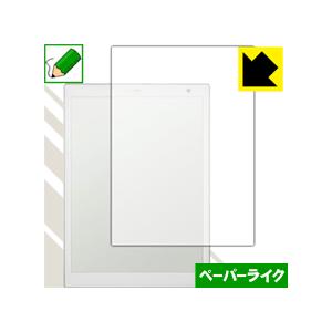 デジタルペーパー DPT-CP1 特殊処理で紙のような描き心地を実現！保護フィルム ペーパーライク