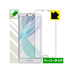 AQUOS sense plus SH-M07 特殊処理で紙のような描き心地を実現！保護フィルム ペ...