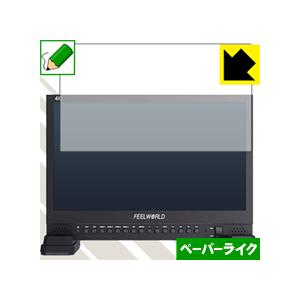 FEELWORLD 4K156-9HSD 特殊処理で紙のような質感を実現！保護フィルム ペーパーライ...