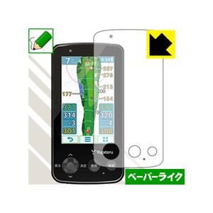 ゴルフナビ YGN6200 特殊処理で紙のような質感を実現！保護フィルム ペーパーライク