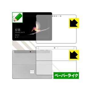 Surface Go 特殊処理で紙のような描き心地を実現！保護フィルム ペーパーライク (両面セット...