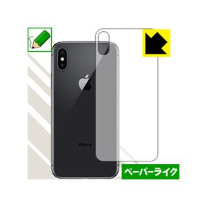 iPhone XS 特殊処理で紙のような質感を実現！保護フィルム ペーパーライク (背面のみ)