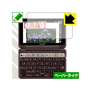 シャープ電子辞書 Brain PW-AA1/PW-AJ1 特殊処理で紙のような描き心地を実現！保護フ...
