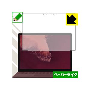 Surface Laptop 2 (2018年10月発売モデル) 液晶用 特殊処理で紙のような描き心...