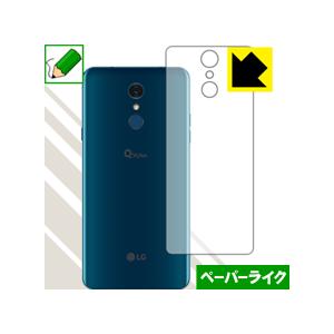 LG Q Stylus (LM-Q710XM) 特殊処理で紙のような質感を実現！保護フィルム ペーパ...