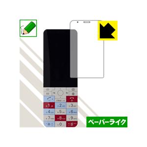 INFOBAR xv 特殊処理で紙のような質感を実現！保護フィルム ペーパーライク