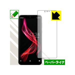 AQUOS zero 特殊処理で紙のような描き心地を実現！保護フィルム ペーパーライク