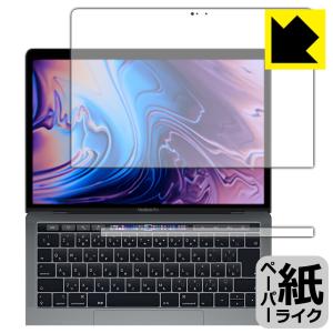 MacBook Pro 13インチ (2019年/2018年/2017年/2016年モデル) 特殊処理で紙のような描き心地を実現！ 保護フィルム ペーパーライクの商品画像