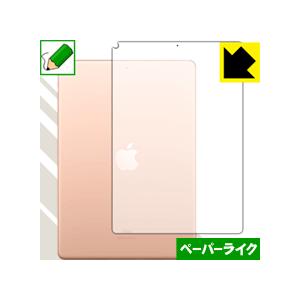 iPad Air (第3世代・2019年発売モデル) 【Wi-Fiモデル】 特殊処理で紙のような質感...