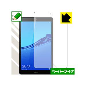 HUAWEI MediaPad M5 lite 8 (8型) 特殊処理で紙のような描き心地を実現！保...