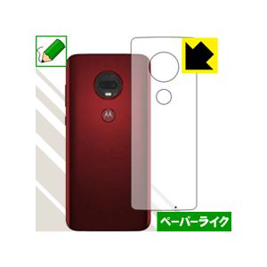 moto g7 plus 特殊処理で紙のような質感を実現！ 保護フィルム ペーパーライク (背面のみ)の商品画像