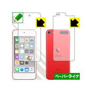 iPod touch 第7世代 (2019年発売モデル) 特殊処理で紙のような描き心地を実現！保護フ...