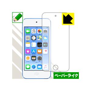 iPod touch 第6世代 (2015年発売モデル) 特殊処理で紙のような描き心地を実現！保護フ...