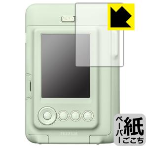 instax mini LiPlay 特殊処理で紙のような質感を実現！保護フィルム ペーパーライクの商品画像