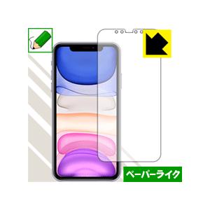 iPhone 11 特殊処理で紙のような描き心地を実現！保護フィルム ペーパーライク (前面)