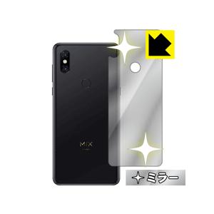 Xiaomi Mi Mix 3 背面が鏡に！ ミラータイプ保護フィルム Mirror Shield (背面のみ)