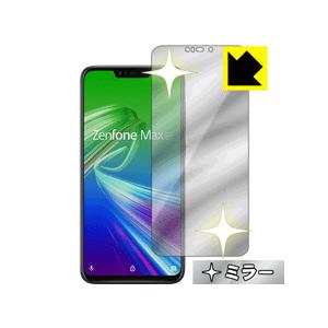 ASUS ZenFone Max (M2) ZB633KL 画面が鏡に早変わり！ ミラータイプ保護フィルム Mirror Shield (前面のみ)の商品画像