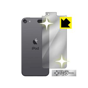 iPod touch 第6世代 (2015年発売モデル) 背面が鏡に！ ミラータイプ保護フィルム Mirror Shield (背面のみ)の商品画像