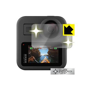 Gopro Max 画面が消えると鏡に早変わり ミラータイプ保護フィルム Mirror Shield 1pda Pda工房r 通販 Yahoo ショッピング
