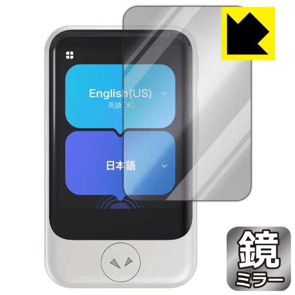 POCKETALK S / POCKETALK S2 (ポケトーク) 対応 Mirror Shiel...