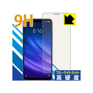 Xiaomi Mi 8 Lite 表面硬度9Hフィルムにブルーライトカットもプラス！保護フィルム 9...