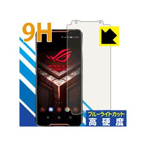 ASUS ROG Phone ZS600KL【GAMEVICE対応】 表面硬度9Hフィルムにブルーラ...