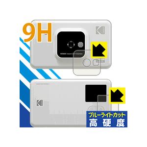 KODAK インスタントカメラプリンター C210 (液晶用・前面用) 表面硬度9Hフィルムにブルー...