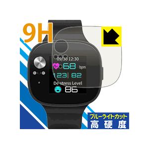 ASUS VivoWatch BP  表面硬度9Hフィルムにブルーライトカットもプラス保護フィルム 9H高硬度