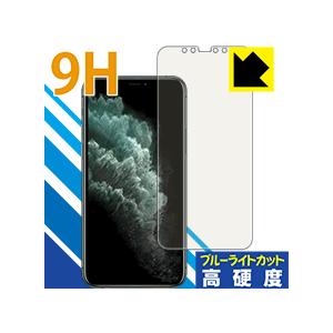 iPhone 11 Pro 表面硬度9Hフィルムにブルーライトカットもプラス！保護フィルム 9H高硬...