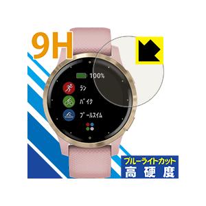 GARMIN vivoactive 4S 表面硬度9Hフィルムにブルーライトカットもプラス！ 保護フィルム 9H高硬度 【ブルーライトカット】の商品画像