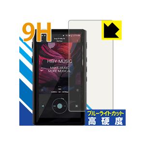 HiBy Music R5 表面硬度9Hフィルムにブルーライトカットもプラス！ 保護フィルム 9H高硬度 【ブルーライトカット】 (前面)の商品画像