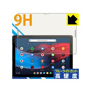 Google Pixel Slate 12.3インチ 表面硬度9Hフィルムにブルーライトカットもプラ...