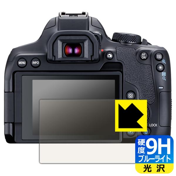 Canon EOS Kiss X10i 表面硬度9Hフィルムにブルーライトカットもプラス！保護フィル...