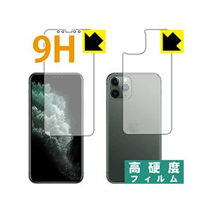 iPhone 11 Pro PET製フィルムなのに強化ガラス同等の硬度！保護フィルム 9H高硬度【光...