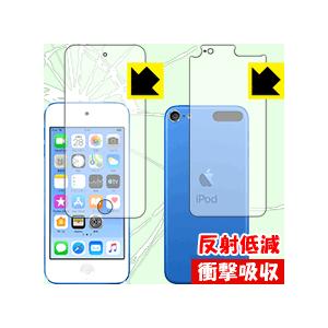 iPod touch 第6世代 (2015年発売モデル) 特殊素材で衝撃を吸収！ 保護フィルム 衝撃吸収 【反射低減】 (両面セット)の商品画像