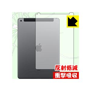 iPad (第7世代・2019年発売モデル) 特殊素材で衝撃を吸収！保護フィルム 衝撃吸収【反射低減...