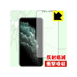 iPhone 11 Pro 特殊素材で衝撃を吸収！保護フィルム 衝撃吸収【反射低減】 (前面)