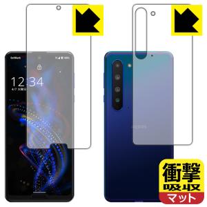 AQUOS R5G 特殊素材で衝撃を吸収！保護フィルム 衝撃吸収【反射低減】 (両面セット)｜pda