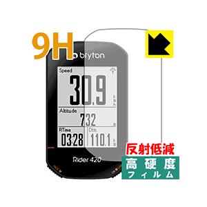 bryton Rider420 / Rider320 PET製フィルムなのに強化ガラス同等の硬度！保...