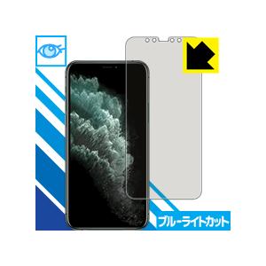 iPhone 11 Pro LED液晶画面のブルーライトを35%カット！保護フィルム ブルーライトカ...