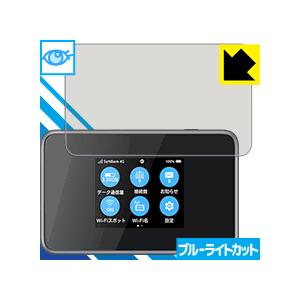 Pocket WiFi 802ZT/803ZT LED液晶画面のブルーライトを35%カット！ 保護フィルム ブルーライトカット 【光沢】の商品画像