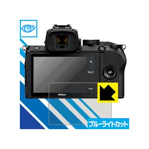 Nikon Z50 LED液晶画面のブルーライトを35%カット！ 保護フィルム ブルーライトカット 【光沢】の商品画像