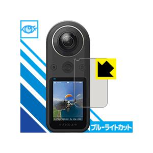 KanDao QooCam 8K LED液晶画面のブルーライトを35%カット！保護フィルム ブルーラ...