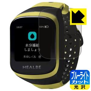 HEALBE GoBe3 LED液晶画面のブルーライトを35%カット保護フィルム ブルーライトカット