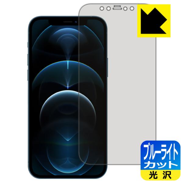 iPhone 12 Pro LED液晶画面のブルーライトを35%カット！保護フィルム ブルーライトカ...