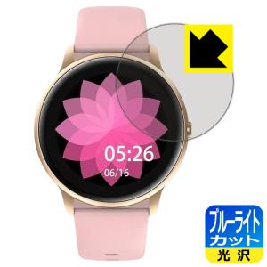 YAMAY SW022 スマートウォッチ LED液晶画面のブルーライトを35%カット！ 保護フィルム ブルーライトカット 【光沢】の商品画像