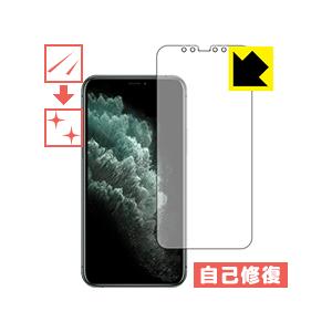iPhone 11 Pro 自然に付いてしまうスリ傷を修復！保護フィルム キズ自己修復 (前面)